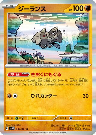 Relicanth - Wild Force #034/071 [Japanese]