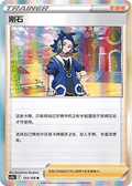 Adaman - Brave Stars (Courage) #123/128 [Chinese]