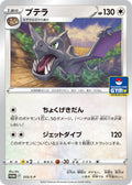 Aerodactyl - Sword & Shield Promos (JP) #315/S-P [Japanese]