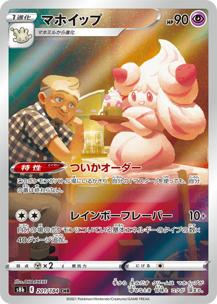 Alcremie - VMAX Climax #201/184 [Japanese]