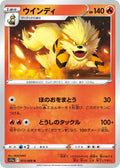 Arcanine (Mirror Holofoil) - Incandescent Arcana #013/068 [Japanese]