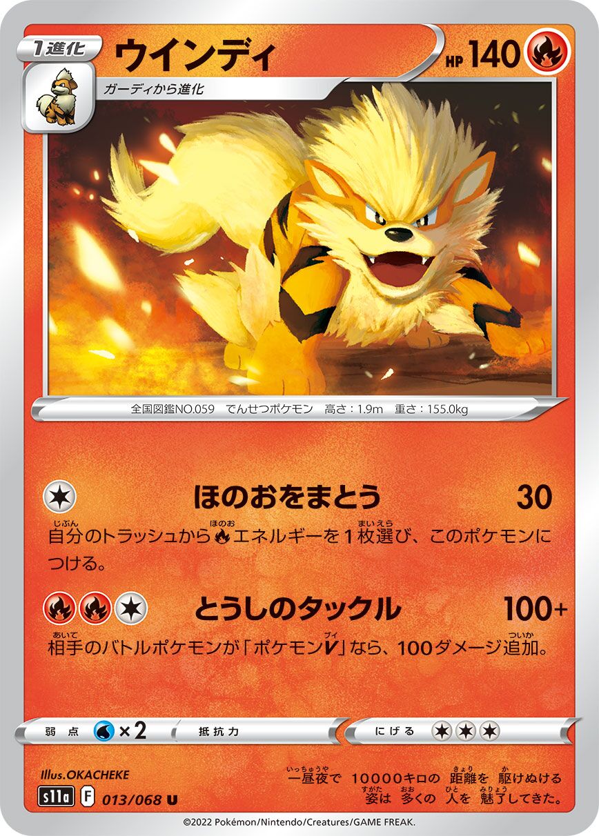 Arcanine (Mirror Holofoil) - Incandescent Arcana #013/068 [Japanese]