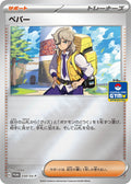 Arven - Scarlet & Violet Promo JP #030/SV-P [Japanese]
