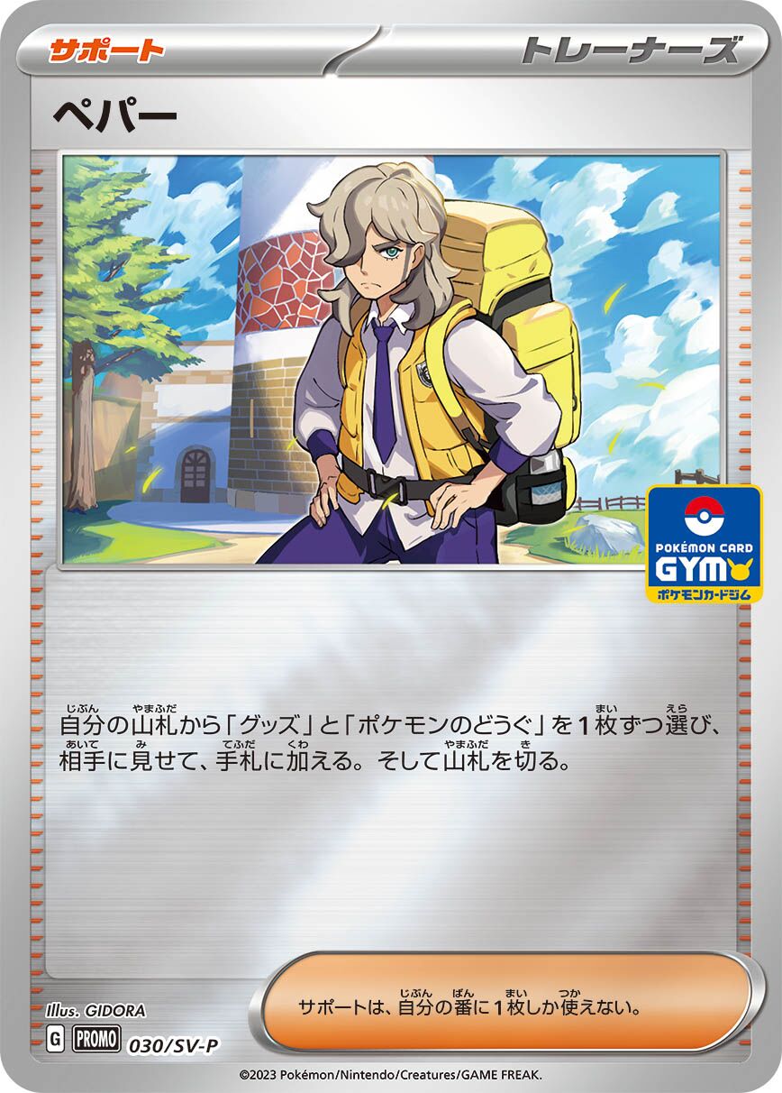 Arven - Scarlet & Violet Promo JP #030/SV-P [Japanese]