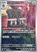 Bastiodon - Abyss Eye #091/081