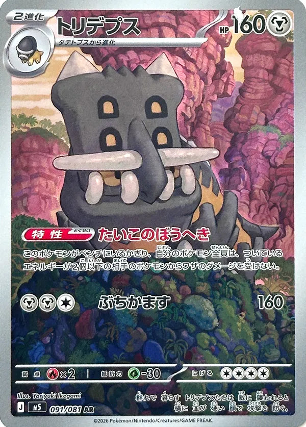 Bastiodon - Abyss Eye #091/081