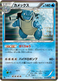 Blastoise - Cold Flare #014/059 [Japanese]