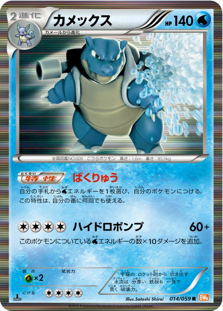 Blastoise - Cold Flare #014/059 [Japanese]