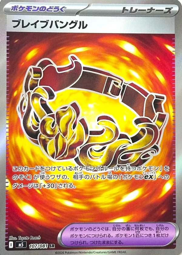 Brave Bangle - Abyss Eye #107/081 [Japanese]