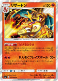 Charizard - Tag Bolt #013/095 [Japanese]