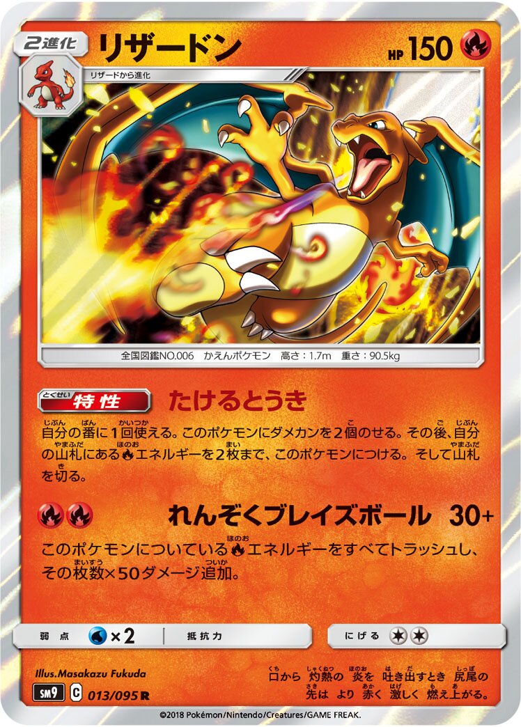 Charizard - Tag Bolt #013/095 [Japanese]