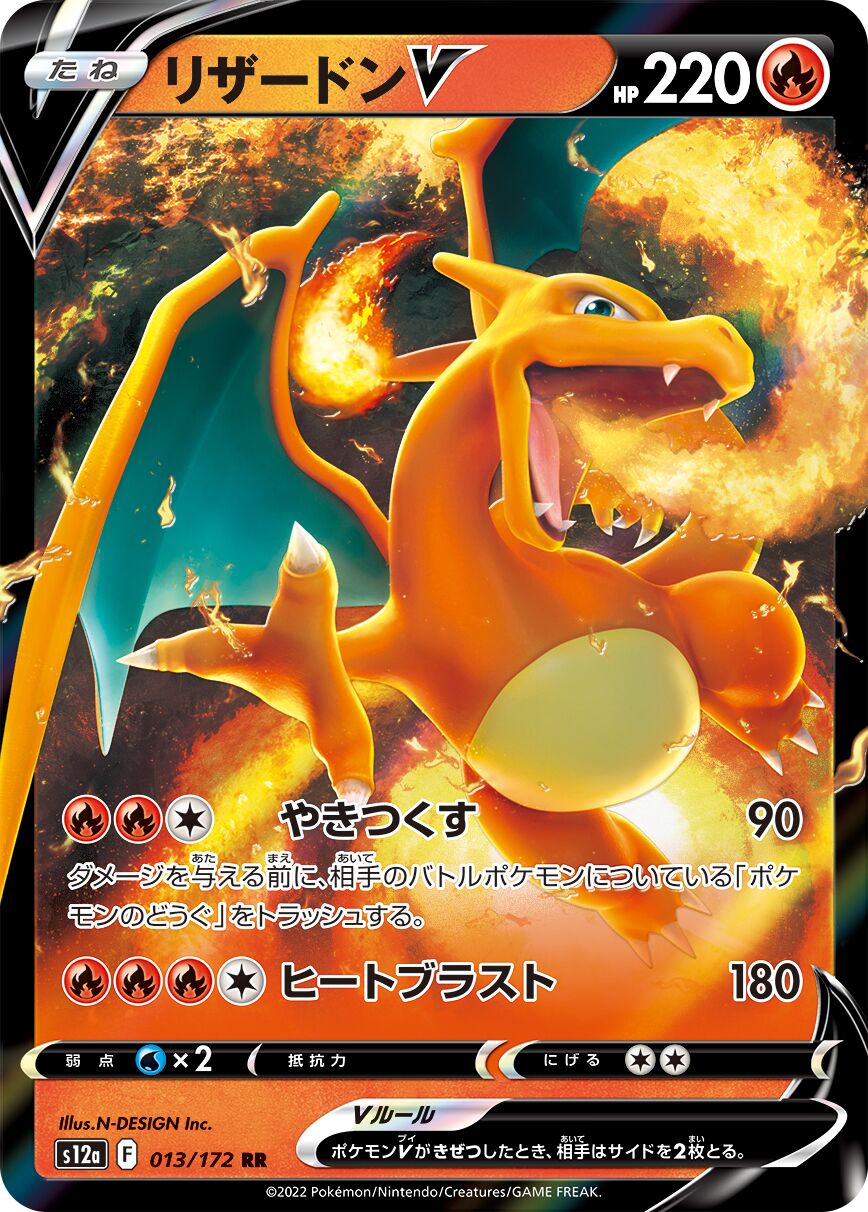Charizard V - VSTAR Universe #013/172 [Japanese]