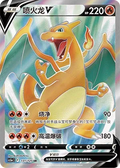 Charizard V - Brave Stars (Charm) #131/127