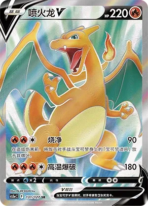Charizard V - Brave Stars (Charm) #131/127