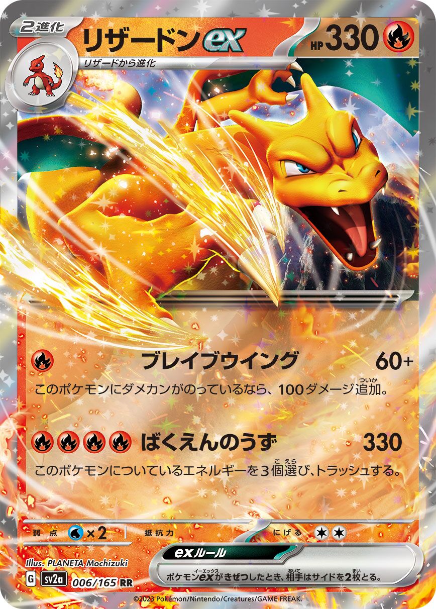 Charizard ex - Pokemon 151 #006/165 [Japanese]