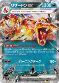 Charizard ex - Ruler of the Black Flame #066/108 [Japanese]