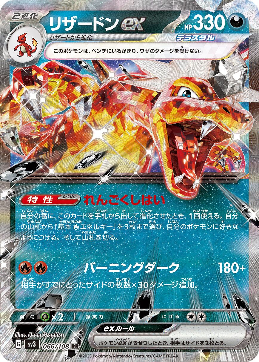 Charizard ex - Ruler of the Black Flame #066/108 [Japanese]