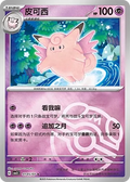 Clefable (Master Ball Pattern) - Gem Pack Vol. 3 #0105/07 [Chinese]