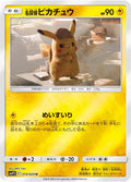 Detective Pikachu - Detective Pikachu #014/024 [Japanese]