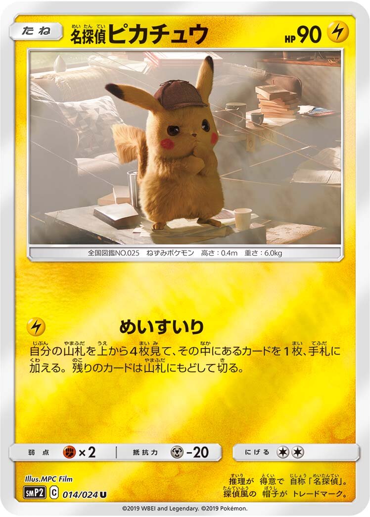 Detective Pikachu - Detective Pikachu #014/024 [Japanese]