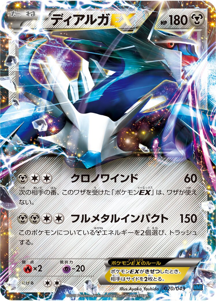 Dialga EX - M Master Deck Build Box Speed Style #020/049 [Japanese]