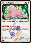 Ditto Prism Star - Thunderclap Spark #043/060 [Japanese]