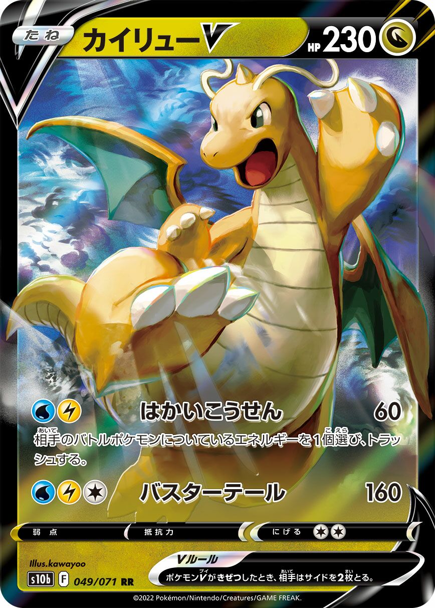 Dragonite V - Pokemon GO (Japanese) #049/071 [Japanese]