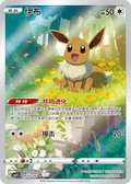Eevee - Gem Pack 2 #0115/15 [Chinese]