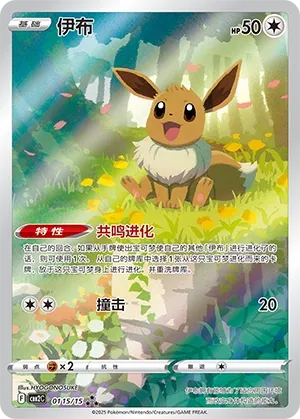 Eevee - Gem Pack 2 #0115/15 [Chinese]