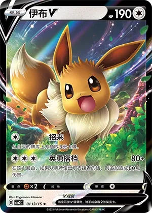 Eevee V - Gem Pack 2 #0113/15 [Chinese]