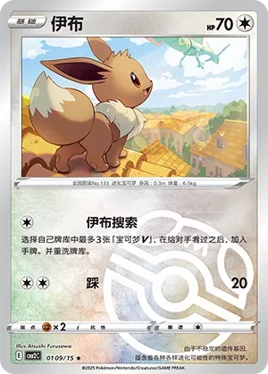 Eevee (Master Ball Pattern) - Gem Pack 2 #0109/15 [Chinese]