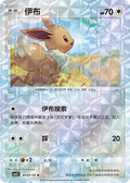Eevee (Rotary Pattern) - Gem Pack 2 #0107/15 [Chinese]