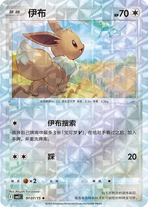 Eevee (Rotary Pattern) - Gem Pack 2 #0107/15 [Chinese]
