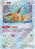 Eevee (Rotary Pattern) - Gem Pack 2 #0108/15 [Chinese]