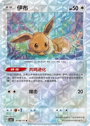 Eevee (Rotary Pattern) - Gem Pack 2 #0108/15 [Chinese]