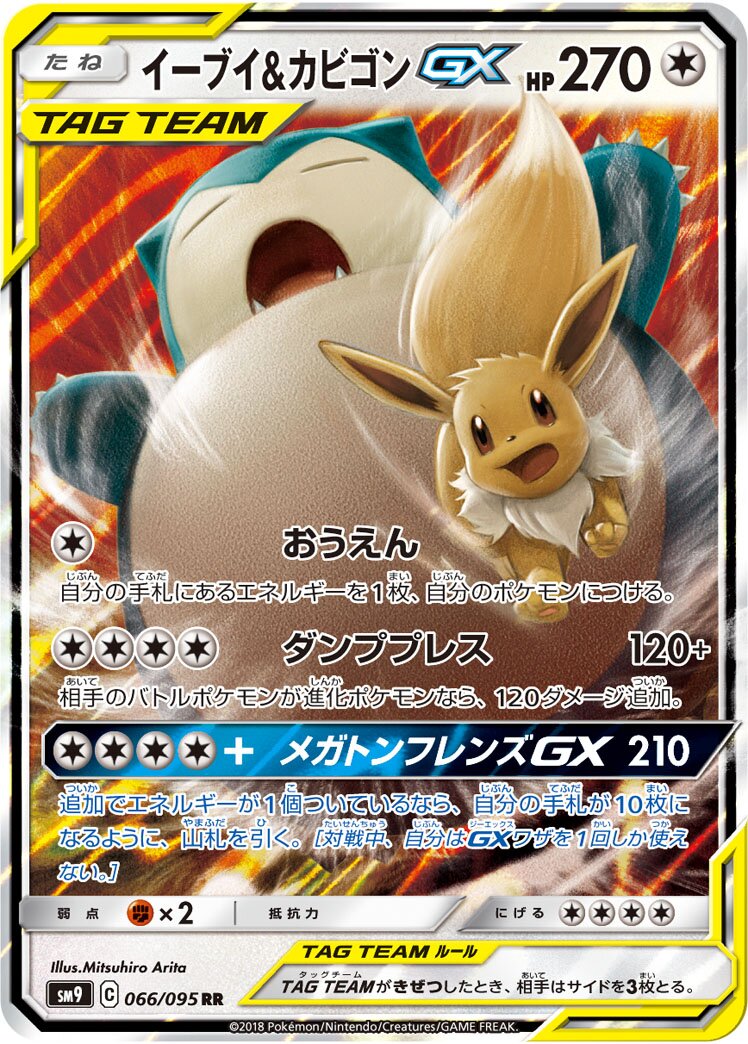 Eevee & Snorlax GX - Tag Bolt #066/095 [Japanese]