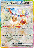 Eevee ex - Terastal Festival ex #223/187 [Japanese]