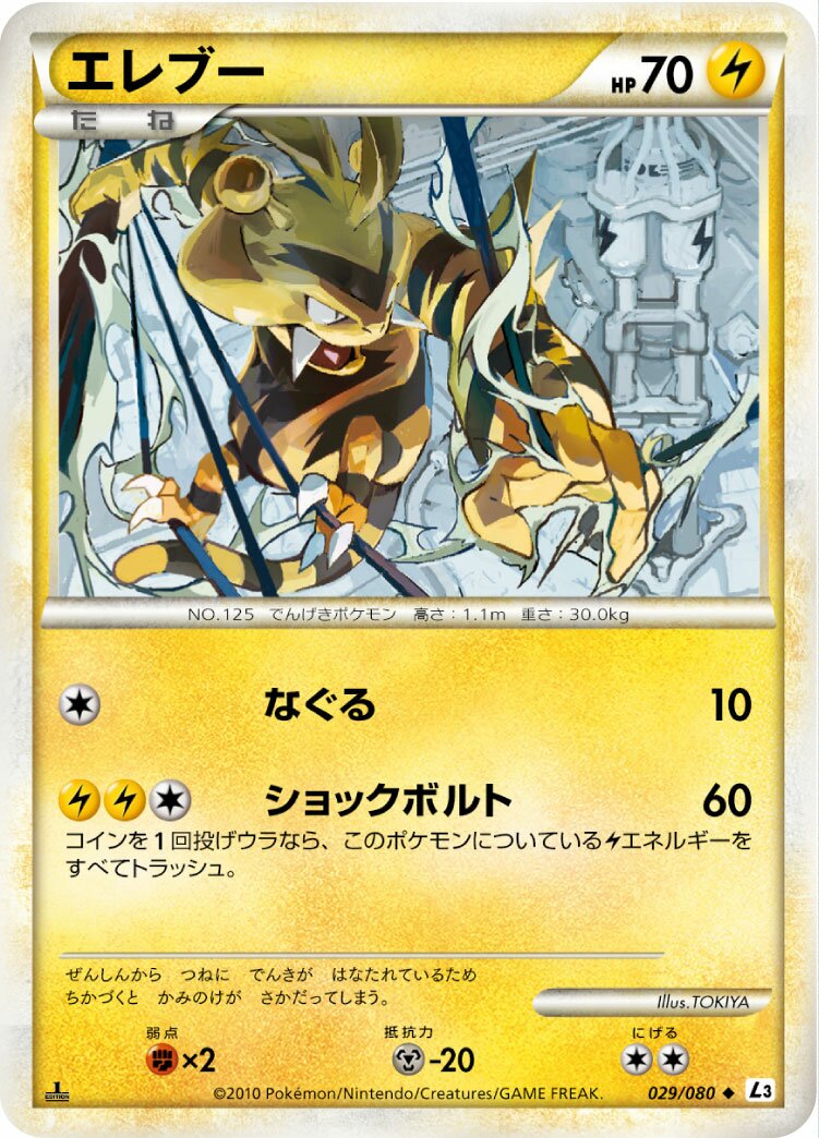 Electabuzz - Clash at the Summit #029/080 [Japanese]