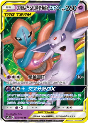 Espeon & Deoxys GX - Shining Synergy (Supreme) #035/150 [Chinese]