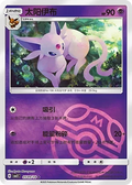 Espeon (Master Ball Pattern) - Gem Pack 2 #0509/14 [Chinese]