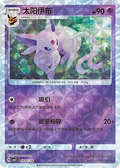 Espeon (Rotary Pattern) - Gem Pack 2 #0507/14 [Chinese]