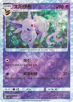 Espeon (Rotary Pattern) - Gem Pack 2 #0507/14 [Chinese]
