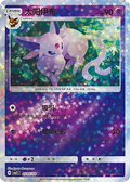 Espeon (Stars Pattern) - Gem Pack 2 #0505/14 [Chinese]