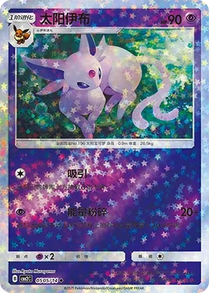 Espeon (Stars Pattern) - Gem Pack 2 #0505/14 [Chinese]