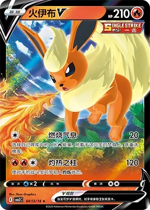 Flareon V - Gem Pack 2 #0413/14 [Chinese]