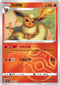 Flareon (Master Ball Pattern) - Gem Pack 2 #0409/14 [Chinese]