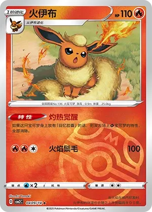 Flareon (Master Ball Pattern) - Gem Pack 2 #0409/14 [Chinese]