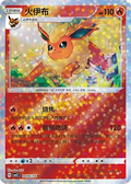 Flareon (Stars Pattern) - Gem Pack 2 #0406/14 [Chinese]