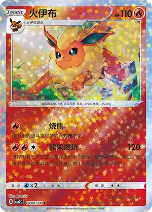Flareon (Stars Pattern) - Gem Pack 2 #0406/14 [Chinese]