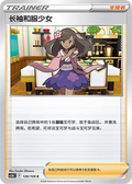 Furisode Girl - Brave Stars (Courage) #126/128